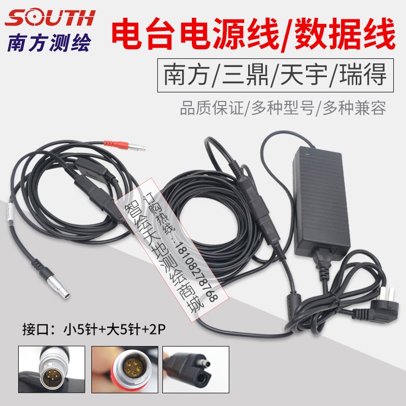 南方科力达GPS三鼎天宇瑞得RTK基站220V转12配接器电台电源数据线