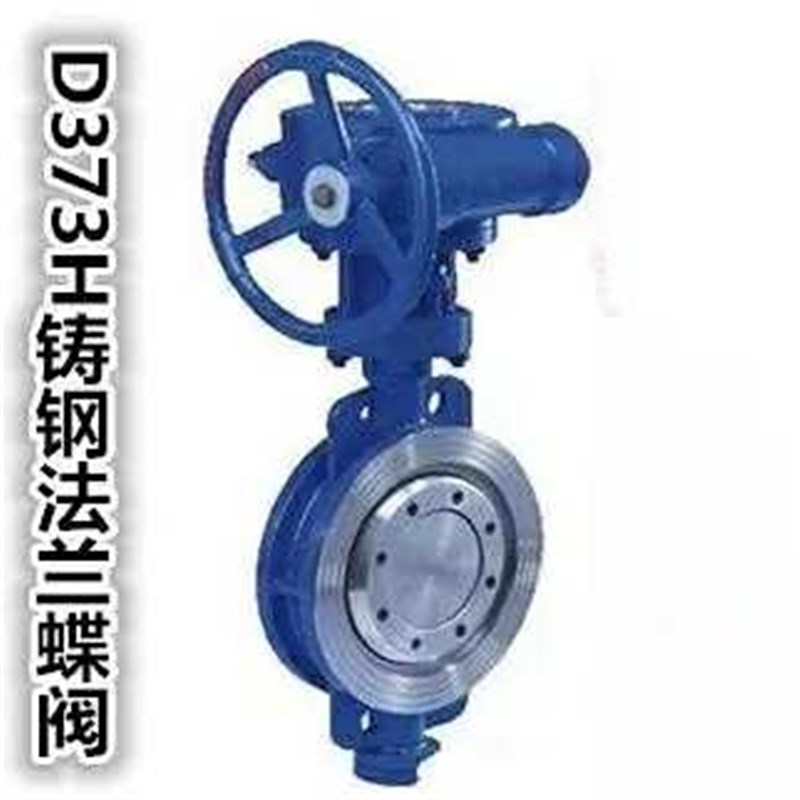 D373H-10C 16c 铸钢涡轮硬密封蝶阀法兰蝶阀 法兰对夹式蝶阀DN100