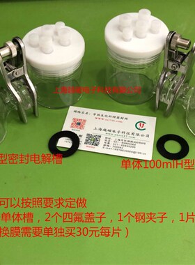 H型密封电解槽 单体100mlH型电解槽 50ml玻璃电解槽 可换膜电解池