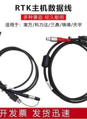 南方RTK天宇GPS瑞得三鼎L797Y主机数据线L997Y 静态线COM/USB