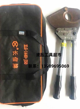 北京长信J50棘轮电缆剪线缆剪钢芯铝绞线剪齿轮切刀1440平方导线