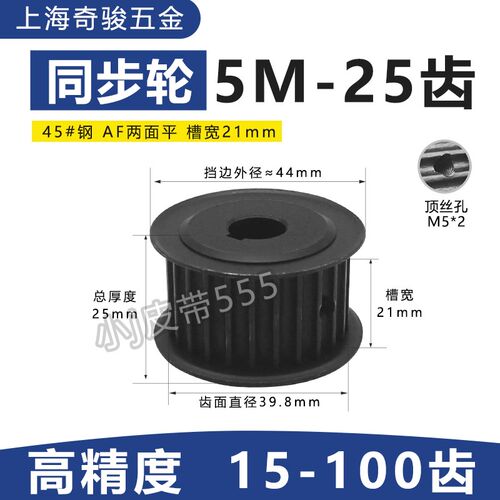 45钢发黑耐磨同步轮5M-25齿带宽20圆弧齿齿形轮可配同步带HTD齿型