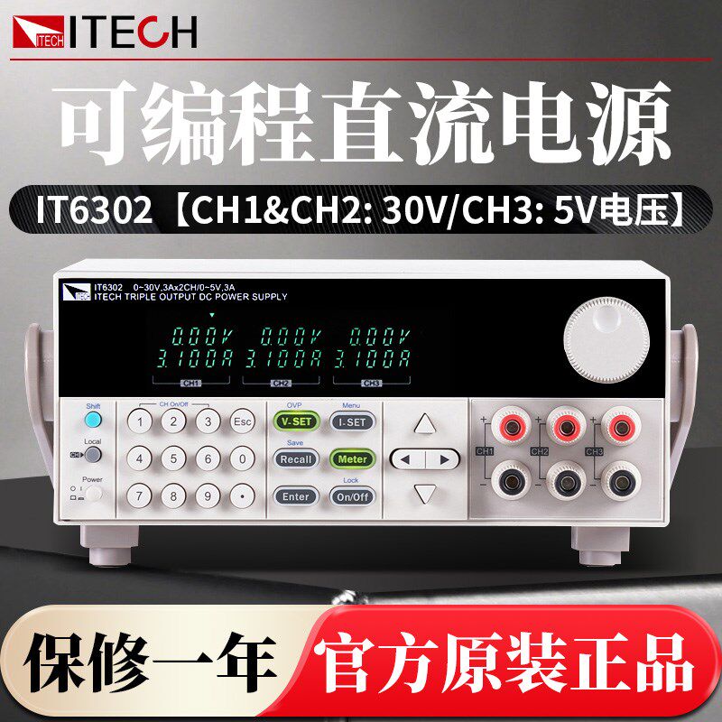 艾德克斯IT6302/IT63303/IT63603/IT6332L可程式设计直流电源60V3