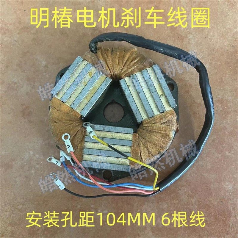 明椿电机NFK18020 CFKA24055刀库电机刹车片刹车线圈刹车组来令片