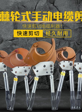 钳绞线切线断线手动轮式电缆剪齿轮剥皮钢绞线电线割线液压电览寸