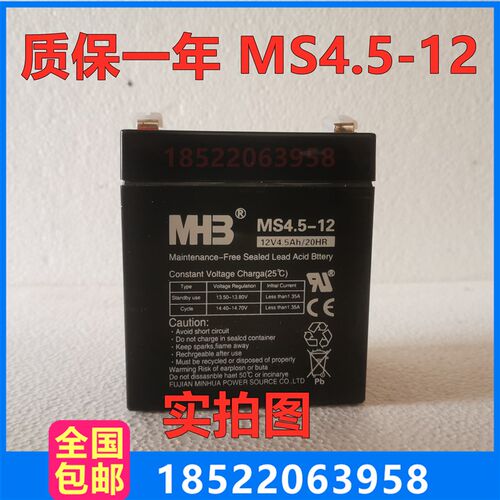 闽华MHB蓄电池12V4.5AH MS4.5-12 卷闸门 电梯 门禁 应急 卷帘门