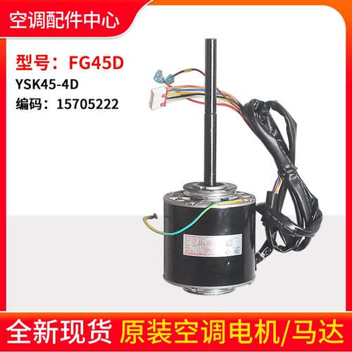 全新适用格力空调风管机内电机FG45D YDK45-4D风机FG45B马达FG45C