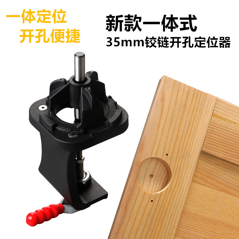 一体式便捷 35mm铰链开孔器 打孔定位器 衣橱柜门木工合页打孔器