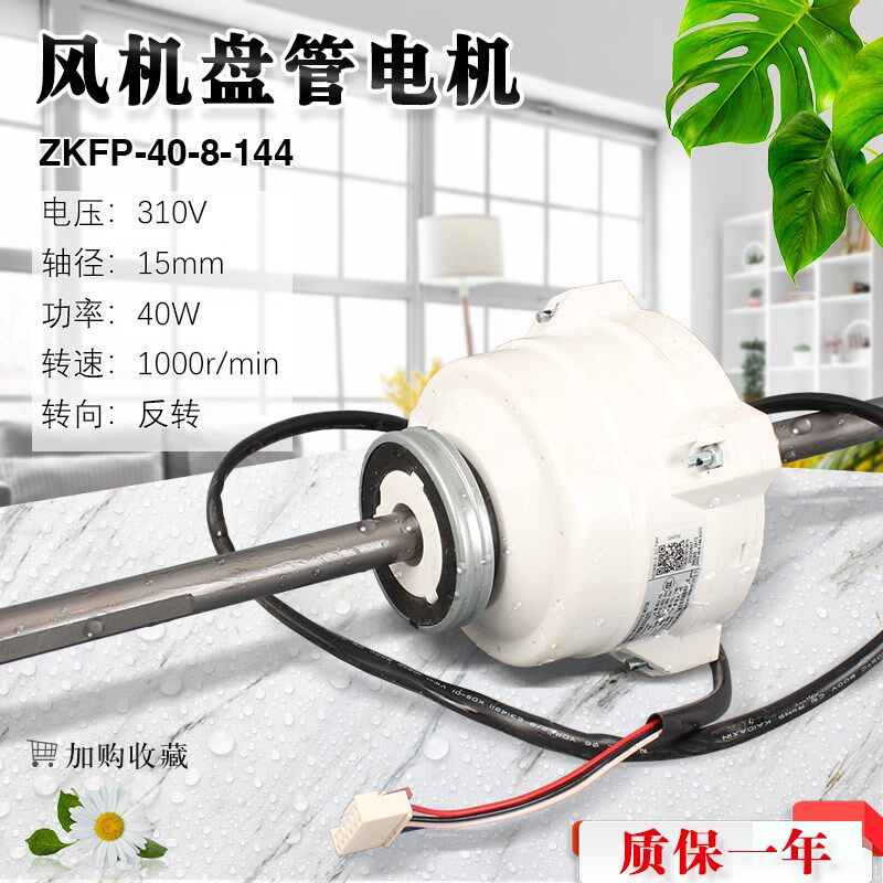 适用于美的风管机直流5线内电机ZKFP-40-8-144代替ZKSP-30-8-3L-1