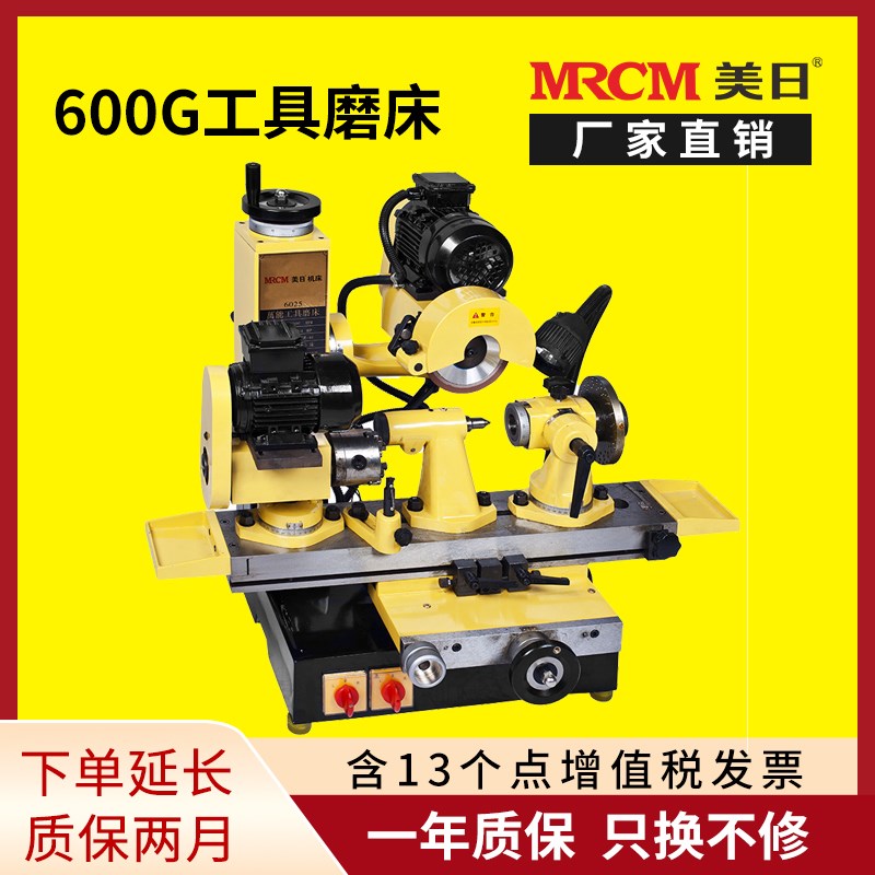 美日机床多功能工具磨床 MR 6025三面刃铣刀钻头滚齿刀磨刀机直销