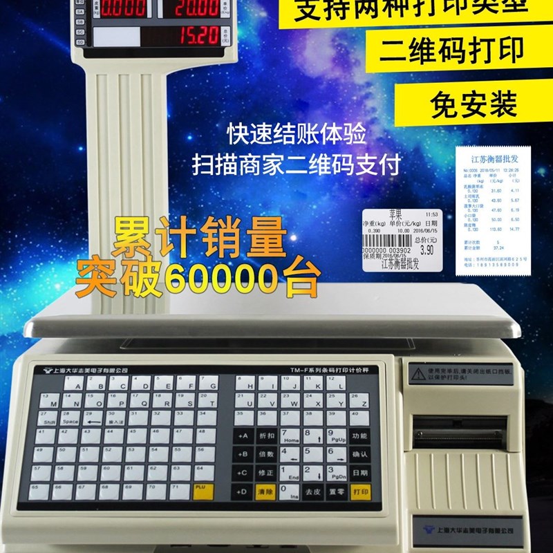 大华电子秤商用TM-F带打印条码标签超市专用水果店收银称重一体机