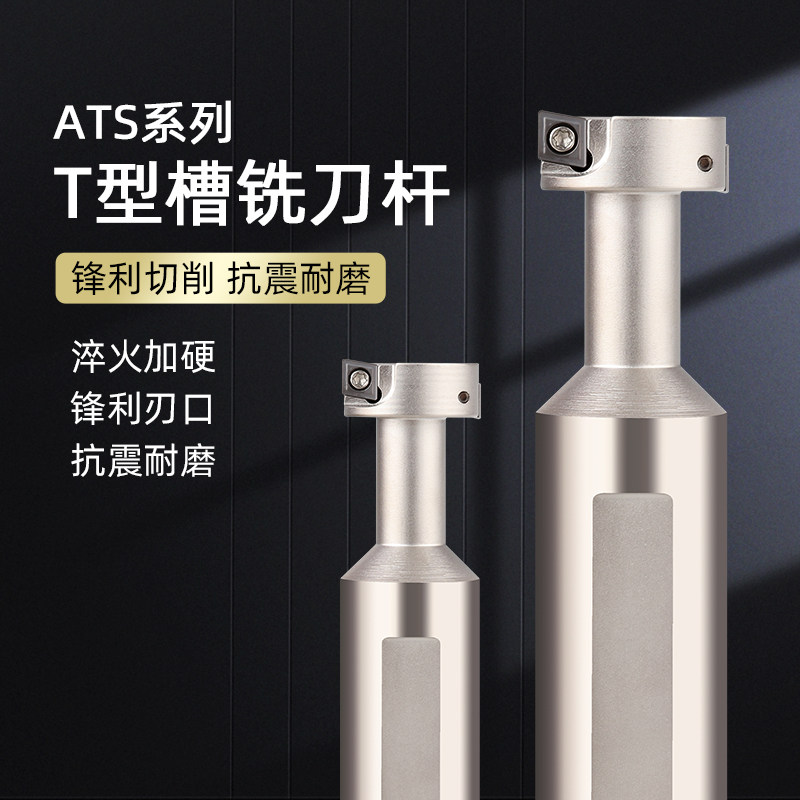 ATS数控T型铣刀杆舍弃式直柄T型铣刀加工中心T型槽铣刀杆25 32
