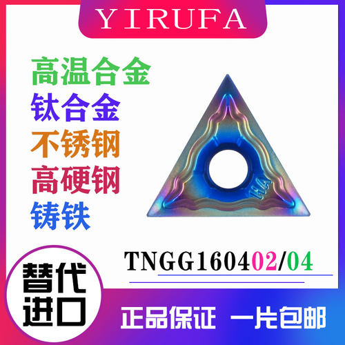 数控刀片精车TNMG/TNGG160402-HA 04-HA高温合金不锈钢三角形刀粒