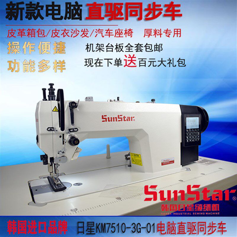 韩国日星同步车步进电机电脑车缝纫机窗帘店沙发厂服装店厚料专用