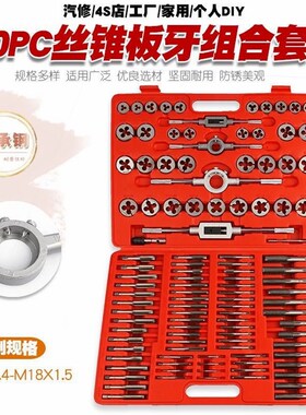 公制英制螺丝攻板牙套装手用螺丝攻扳手绞手螺丝攻工具组合合金钢