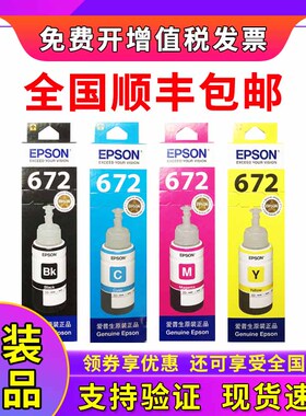 原装爱普生EPSON墨水L101 L201 L301 L351 L358 L551 T6721黑色