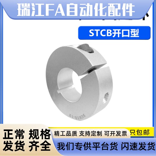 固定环-开口型STCB-D6 8 10 12 13 14 15 16 17 18 20 22 25 28