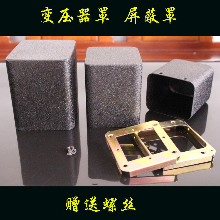 变压器罩 N-18 大变压器屏蔽罩150*150*高135 胆机牛罩 功放电源