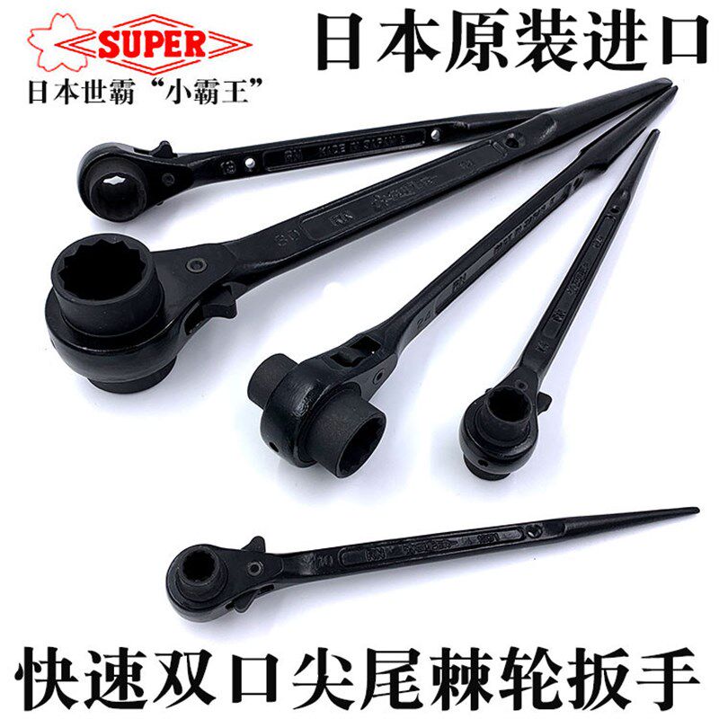 日本SUPER小霸王进口世霸棘轮扳手快速双头套筒扳手尖尾梅花扳手