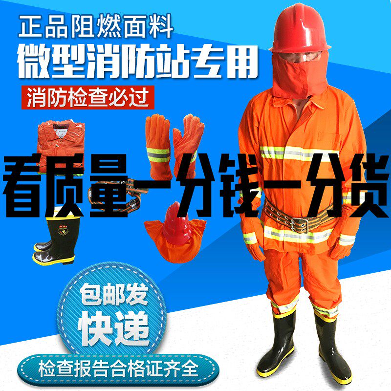 97款消防套装全套战斗阻燃防护服消防员森林扑火防护服微型消防站