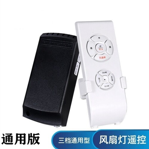 通用型万能吊扇风扇灯专用遥控器接收器控制器调速器无线定时
