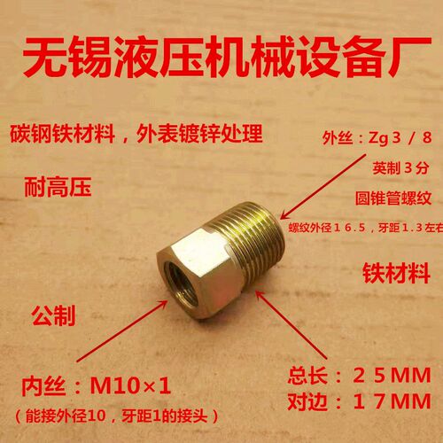 补芯Zg3/8外丝内丝M101MM液压铁接头M10变3分高压内外丝0310