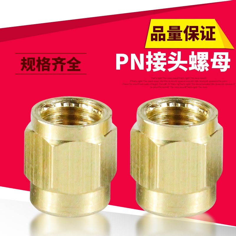 pn接头螺母单向阀接头机床润滑油路油嘴配件油管接头m8铜快接螺帽