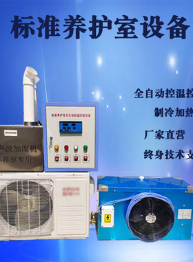 FHBS混凝土标准养护室设备全自动恒温恒湿控制仪养护室设备三件套