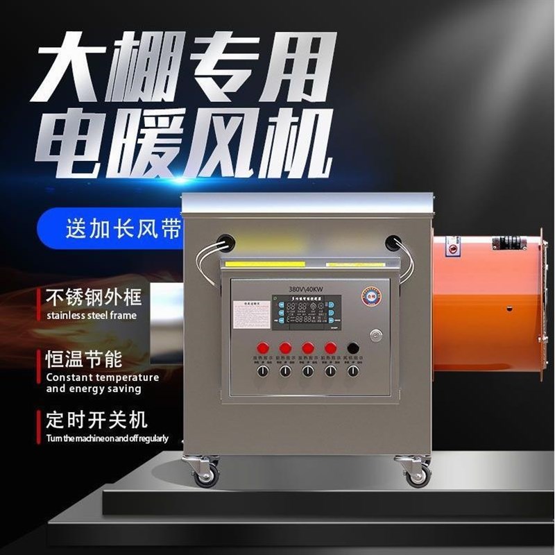 大棚电暖风机养殖工业取暖器保温增温器热风机蔬菜温室加德国进口