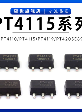 PT4110 PT4115 PT4119EE89E PT4205E89E B89E 恒流LED驱动 SOT-89