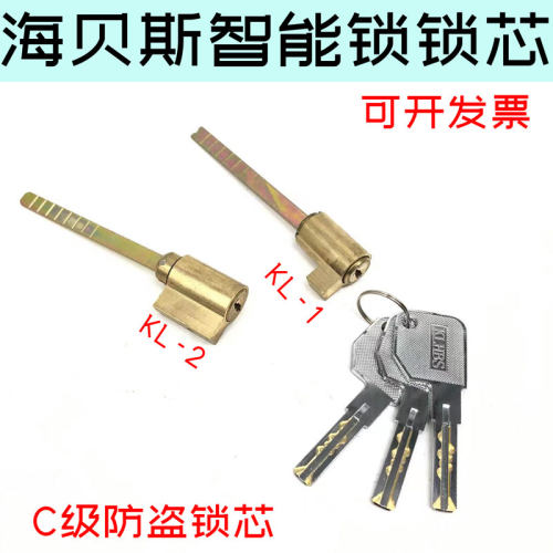 海贝斯HBS指纹锁锁芯防盗门C级叶片锁心老式房间门带尾巴锁头