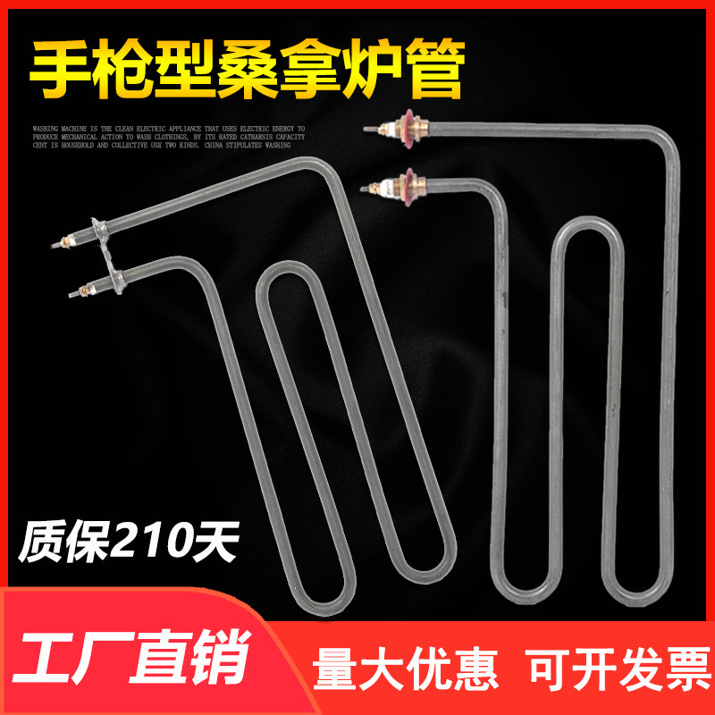 质保210天 手枪铜扣桑拿炉加热管 桑拿电热管 干蒸炉发热管 炉条