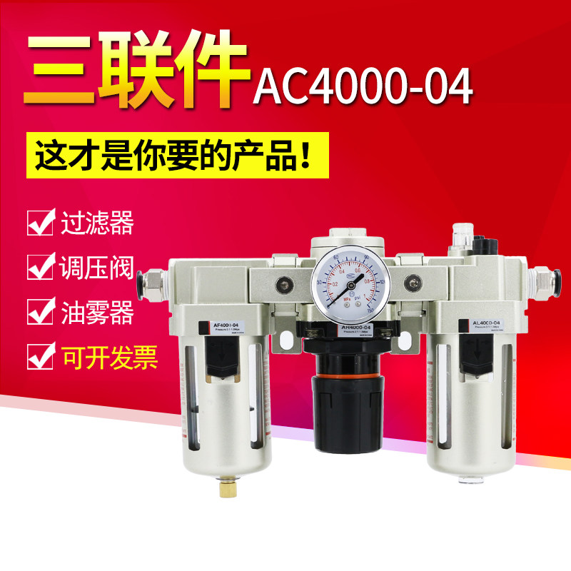 气动三联件空压机AC气压调节阀水气调压阀AL4000油水分离器过滤器