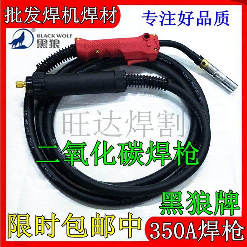 黑狼350A保护焊枪欧式接头350A二氧化碳焊把气保焊枪350A二氧焊枪