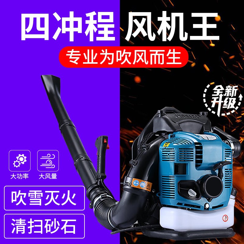 四冲程吹雪机大功率背负式汽油吹风机落叶工地消防风力灭火吹雪机