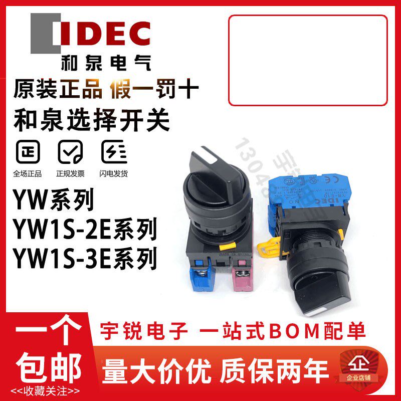 IDEC和泉选择开关YW1S-3E20 3E11 3E10旋转按钮3E31 3E21 YW-E10