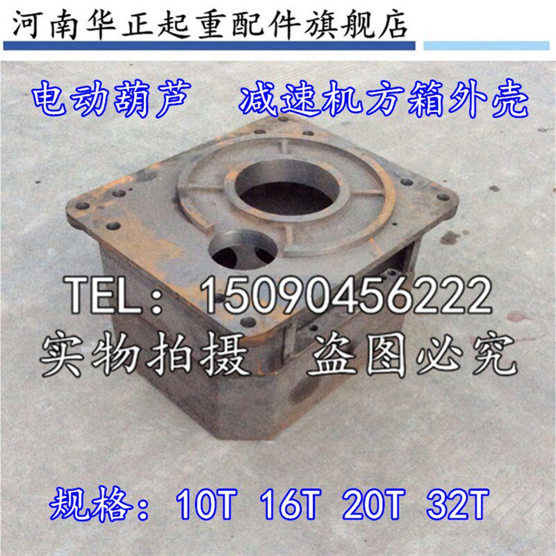 行车HC电动葫芦方箱起升变速壳/箱体箱盖/10T16T20T32T减速机外壳