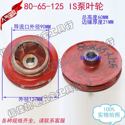 IS80-65-125 IS清水离心泵/管道泵/多级泵污水泵清水泵叶轮20孔