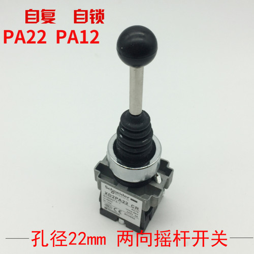 自复位保持 一字开关 XD2PA22CR 二向上下PA12十字摇杆孔径22mm