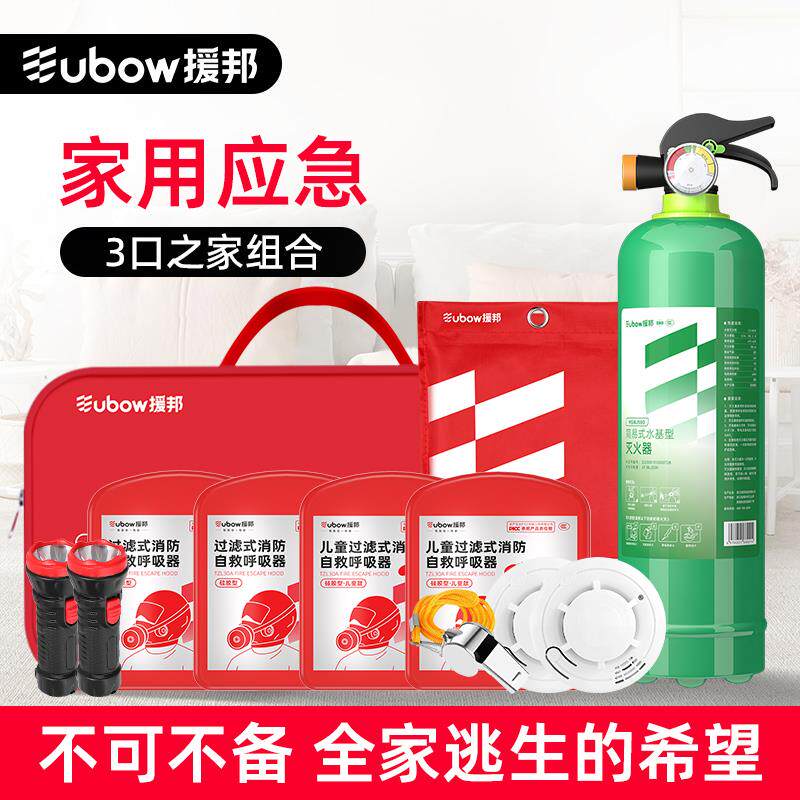 水基灭火器家用应急包高楼火灾逃生组合装灭火毯呼吸器消防四件套