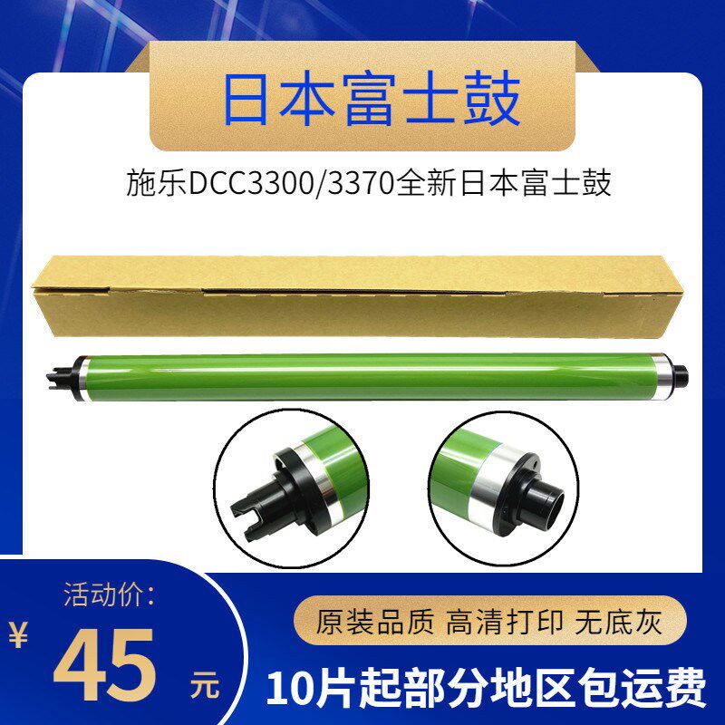 日本 富士施乐C3300鼓芯 3370 5570 5575 7535 7855复印机 感光鼓