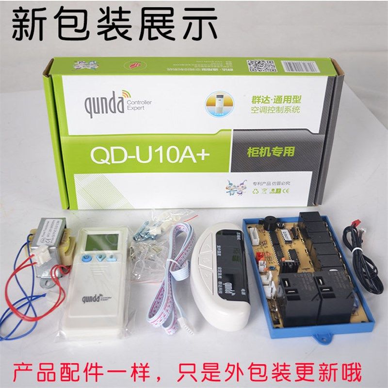 群达柜机空调电脑板QD-U10A电加热空调控制板 通用万能改装板主板