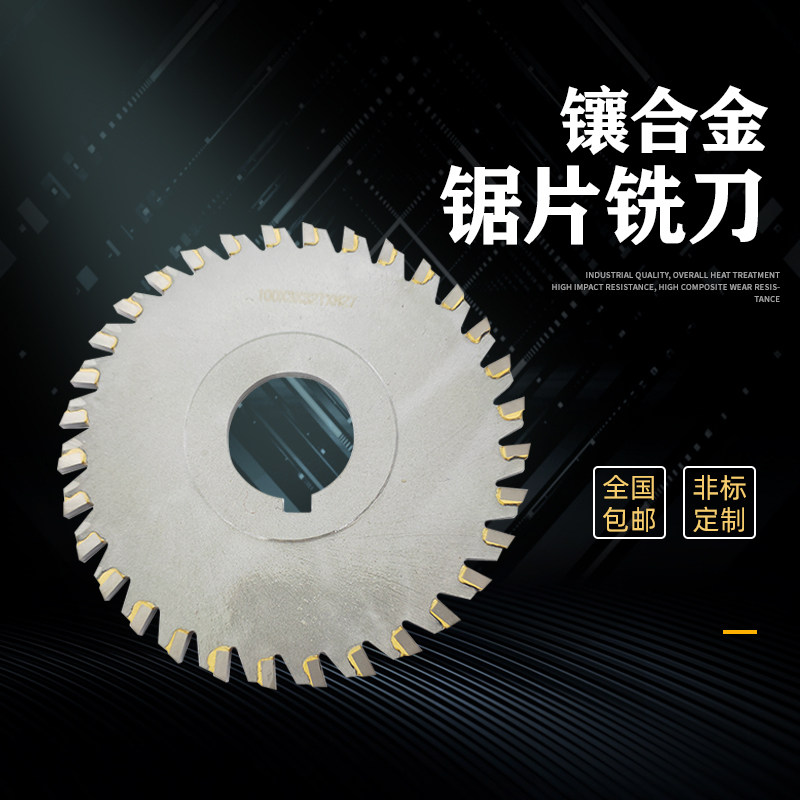 镶合金锯片铣刀硬质合金刀头铣刀片切不锈钢专用铣铝合金非标25.4