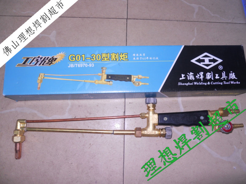 上海焊割工具厂 工字牌 G01-30 割炬 割枪 吸射式手工割炬 气割刀