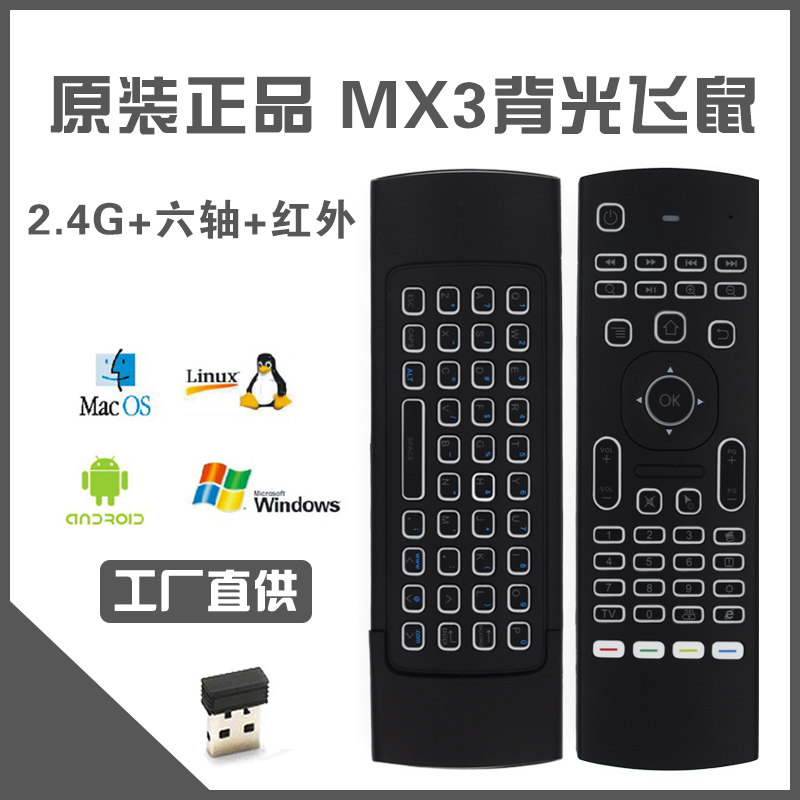 空中飞鼠 无线2.4G鼠标键盘遥控器键鼠 电脑电视网络盒子电脑通用