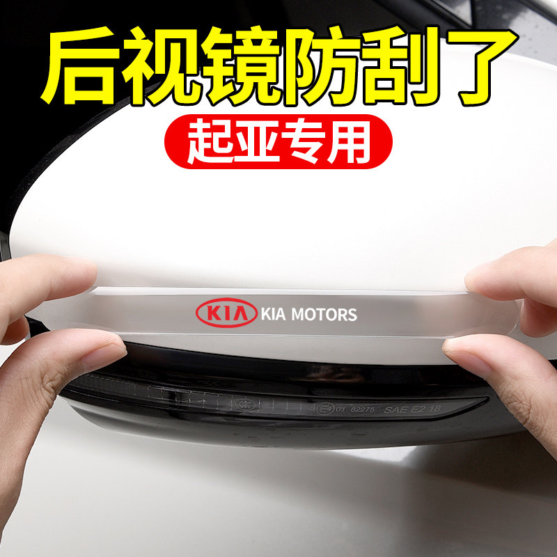 起亚K2K3K4智跑KX3傲跑KX5奕跑汽车门防撞条开门边保护贴装饰用品