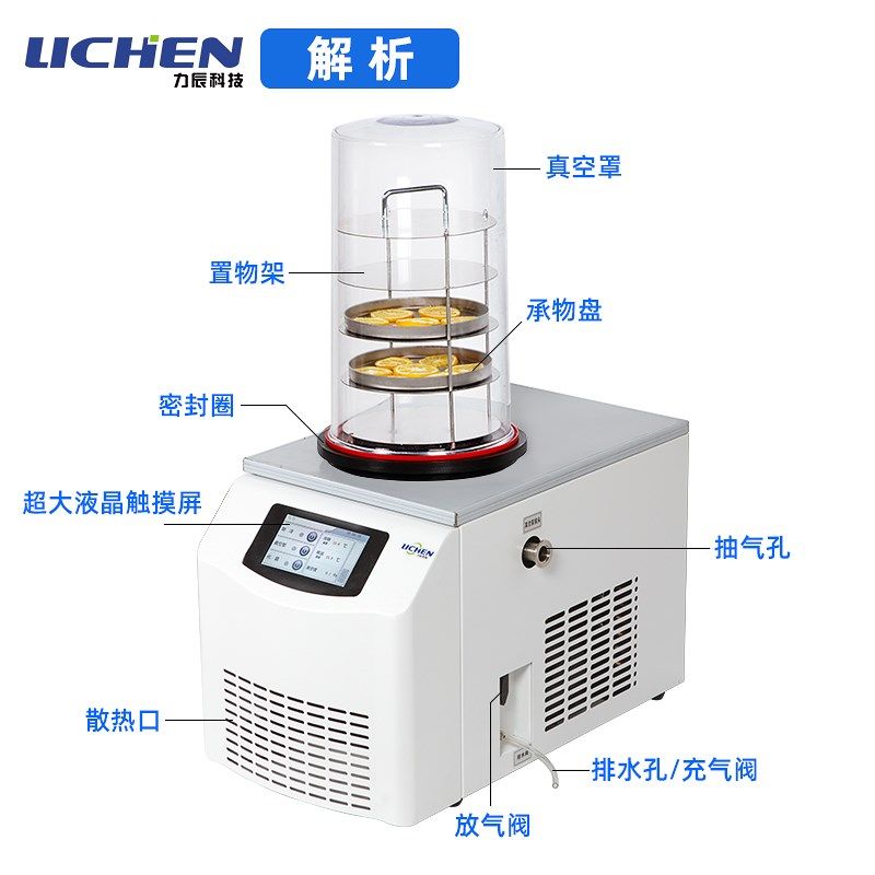 力辰科技真空冷冻普通干燥机手动台式立式冻干机真空预冷空压机
