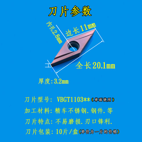 外圆精车刀片35不锈钢专用车床数控开槽机加VBGT030102/01/04
