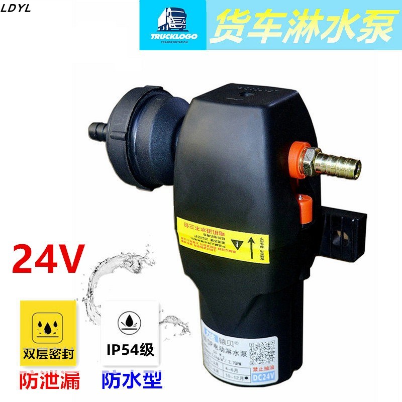 新款12v24v货车淋水泵增压泵刹车淋水器电动抽水泵电机电子水包邮