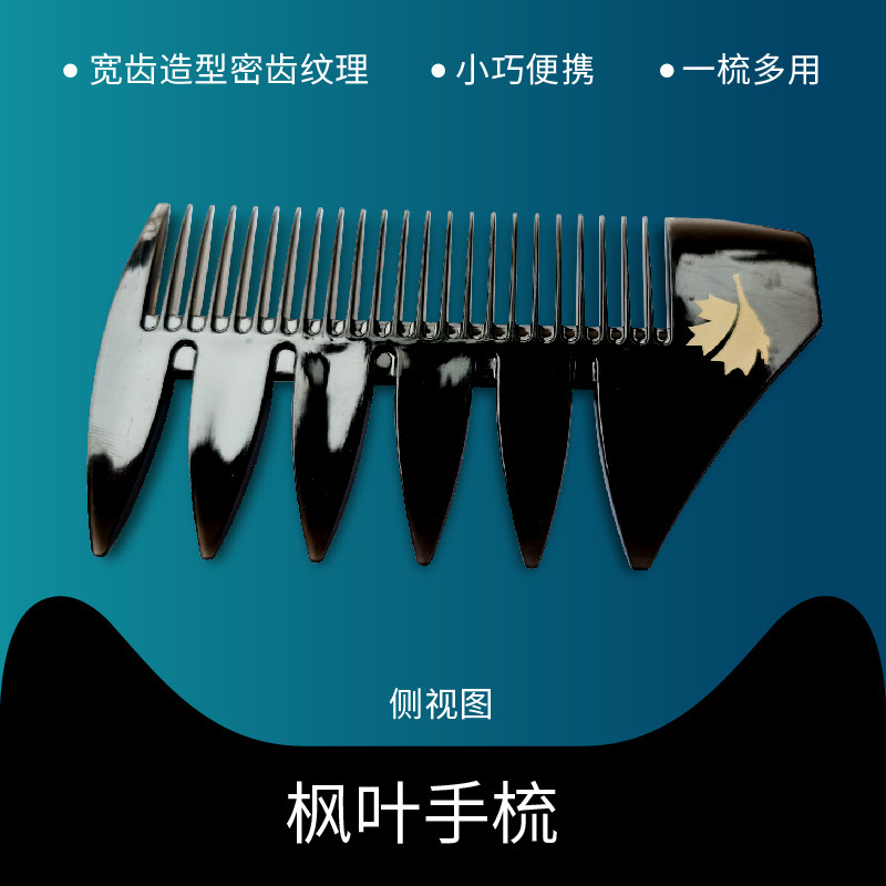 加拿大PH便携旅行双面手梳疏密齿手抓造型油头背头日韩蓬松造型